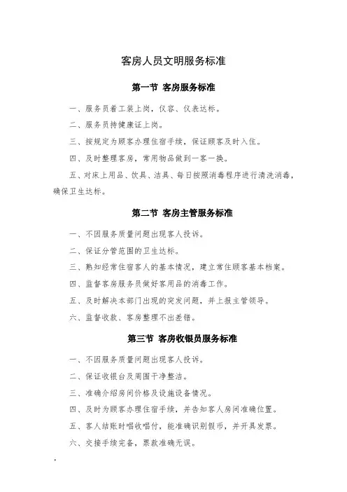 客房人员文明服务标准
