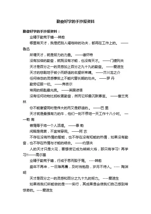 勤奋好学的手抄报资料