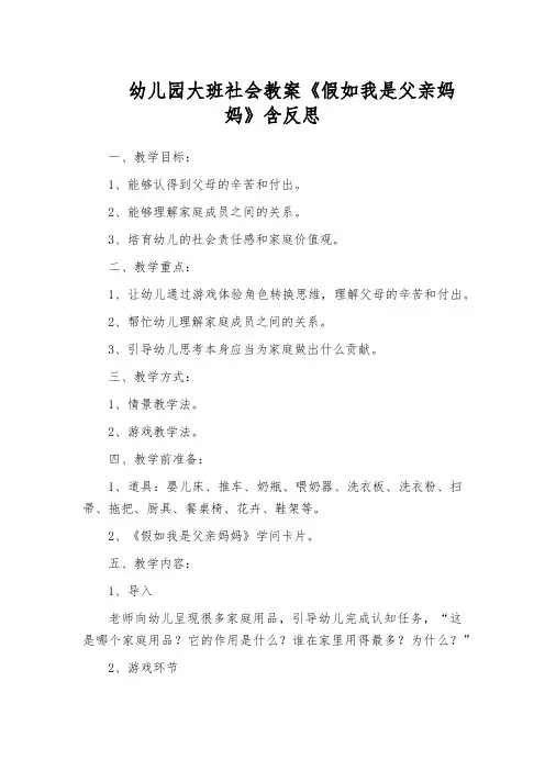 幼儿园大班社会教案《假如我是父亲妈妈》含反思