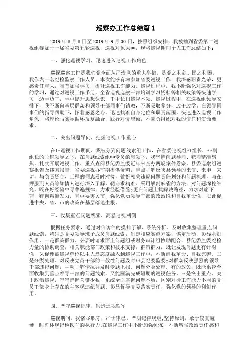 巡察办工作总结