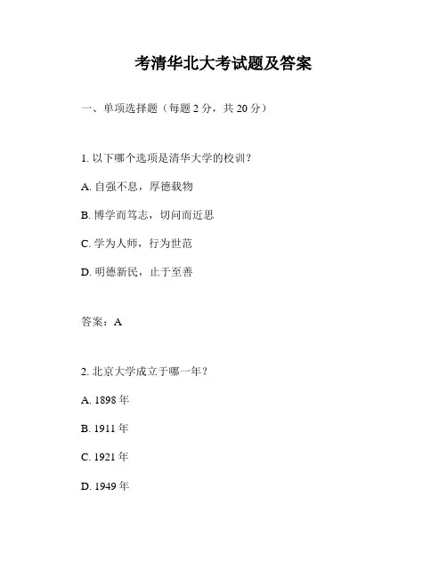 考清华北大考试题及答案