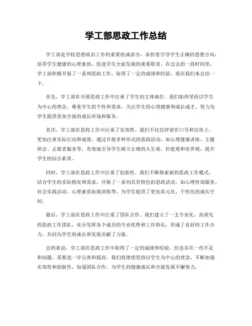 学工部思政工作总结