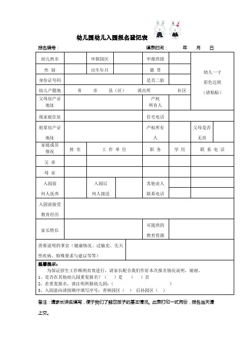 幼儿园入园报名登记表