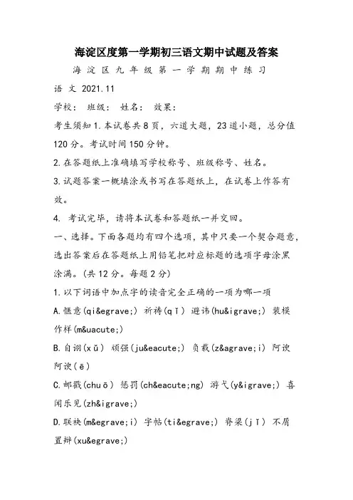 海淀区度第一学期初三语文期中试题及答案