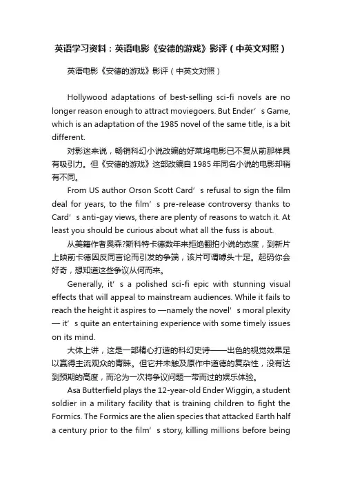 英语学习资料：英语电影《安德的游戏》影评（中英文对照）