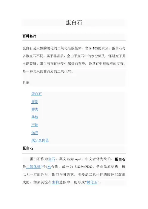 蛋白石