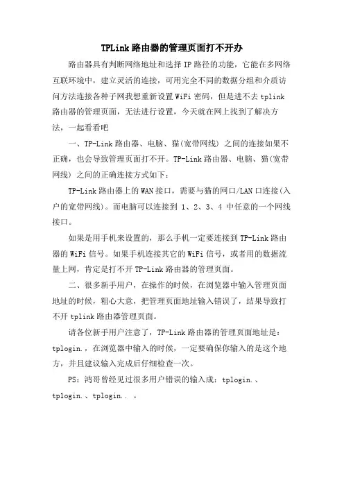 TPLink路由器的管理页面打不开办