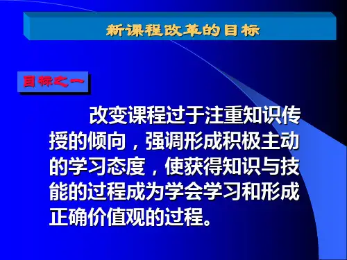 新课程背景下的教育教学评价