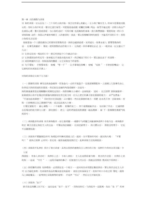 第一章犬的调教与训练