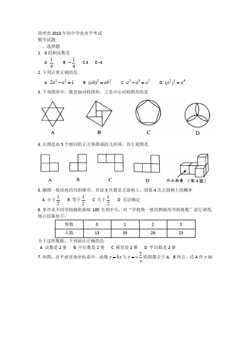 徐州市2018年中考数学试卷及答案解析