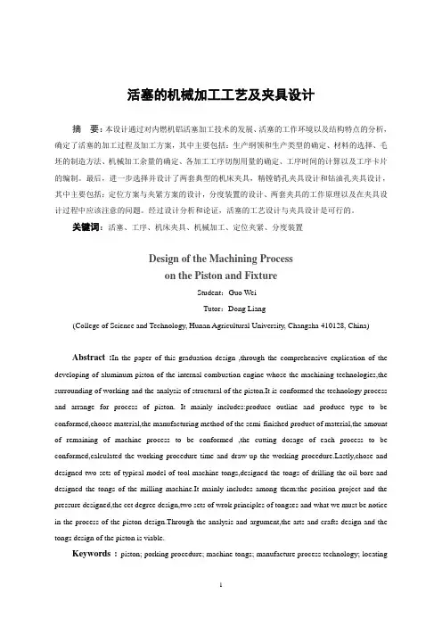 活塞机械加工工艺及其夹具设计