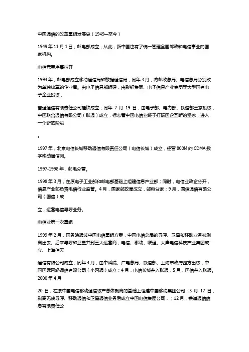 三大运营商历史