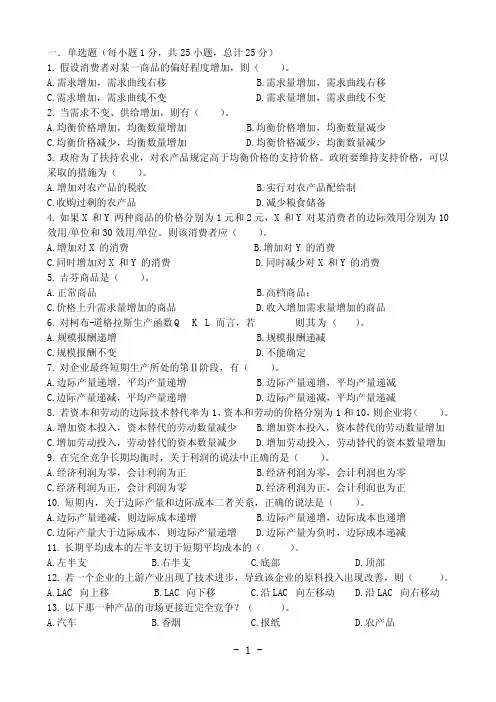 微观经济学试题A及答案