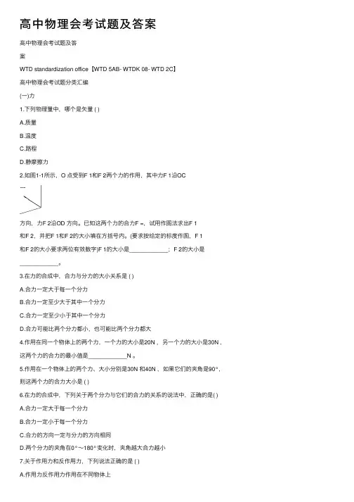 高中物理会考试题及答案