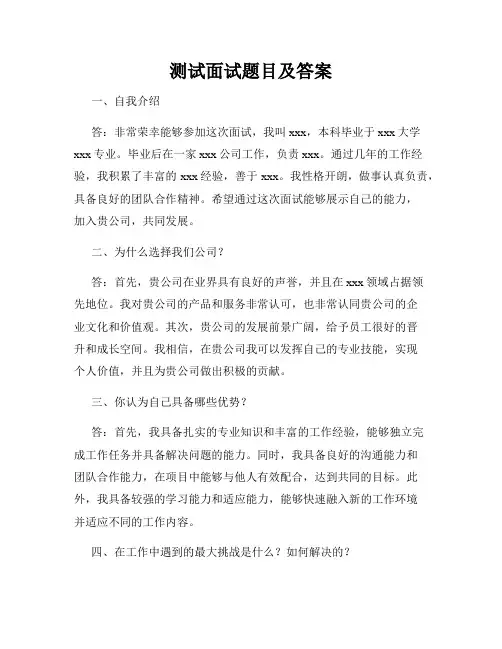 测试面试题目及答案