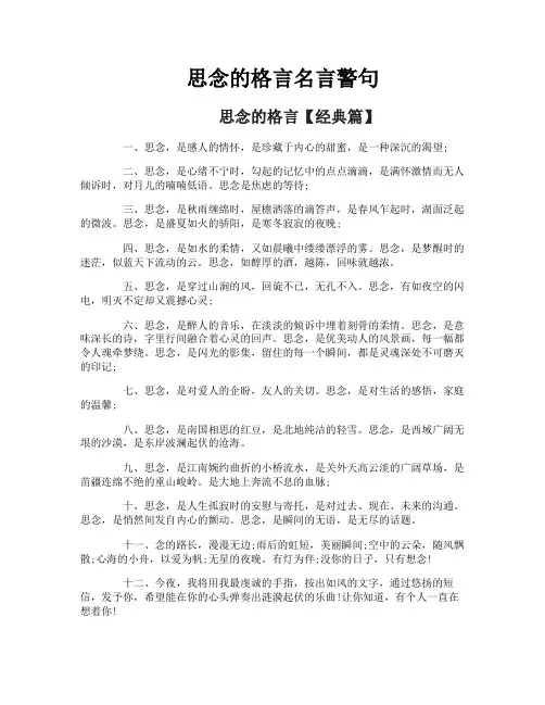 思念的格言名言警句