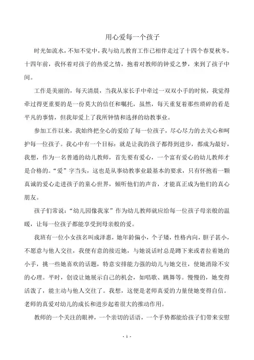 用心爱每一个孩子