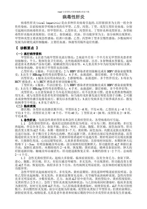 病毒性肝炎诊疗规范