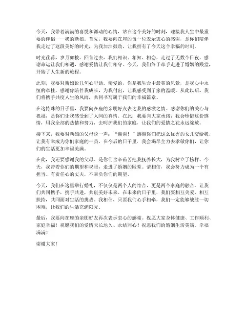新郎去接亲发言稿范文