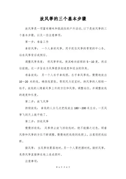 放风筝的三个基本步骤