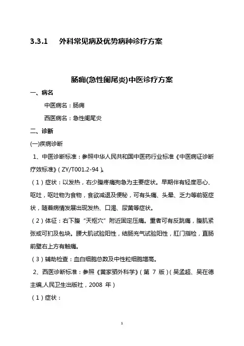 外科常见病诊疗方案及临床路径