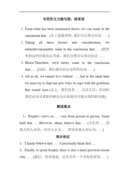 专四作文范文赏析完整版