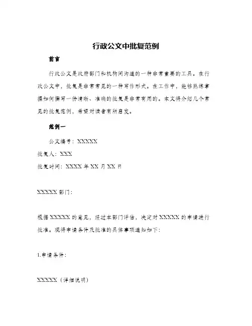 行政公文中批复范例