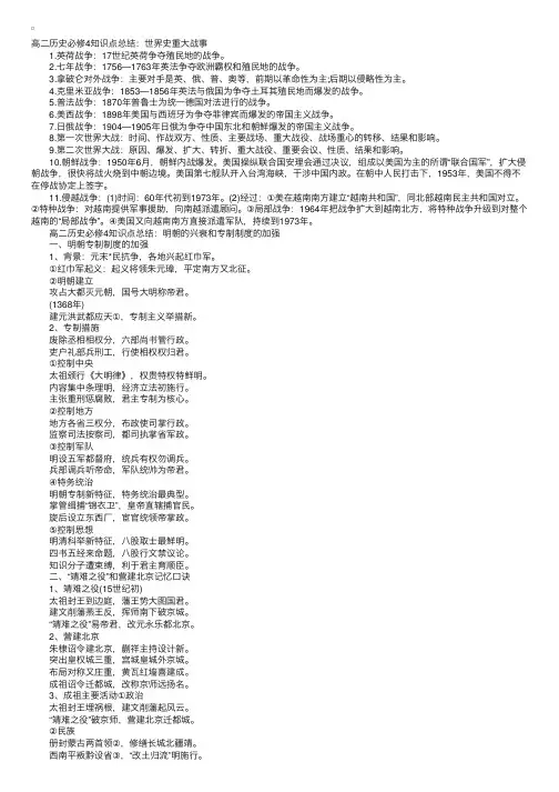 高二历史必修四知识点总结