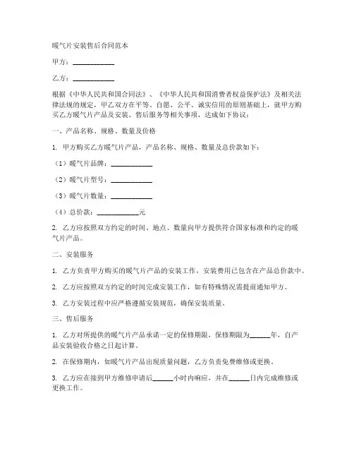 暖气片安装售后合同范本