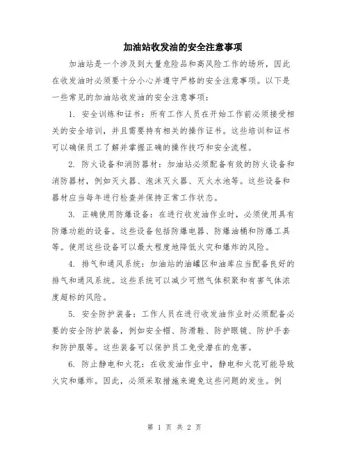 加油站收发油的安全注意事项