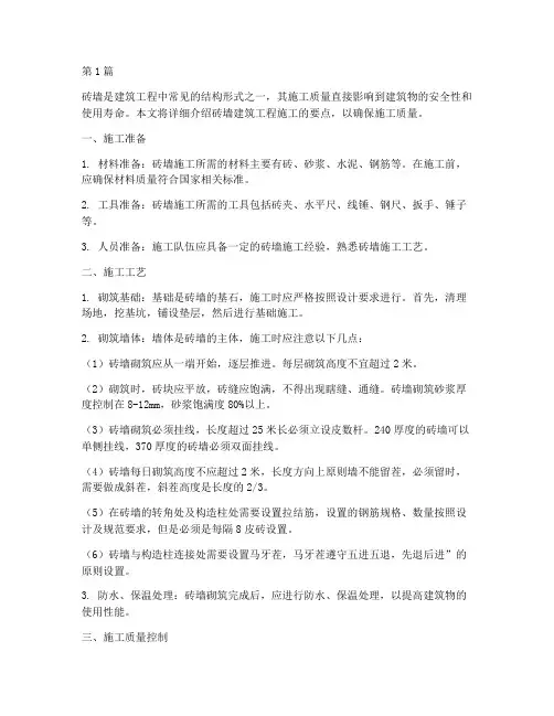 砖墙建筑工程施工(3篇)