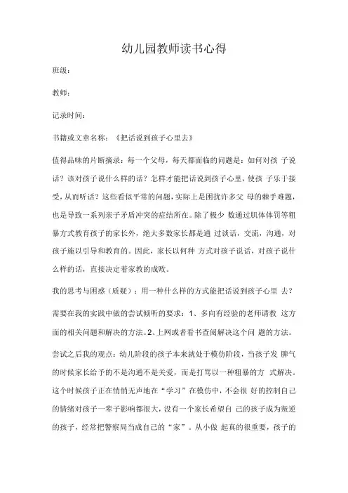 幼儿园教师读书笔记把话说到孩子心里去