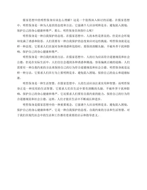 儒家思想中的明哲保身应该怎么理解？