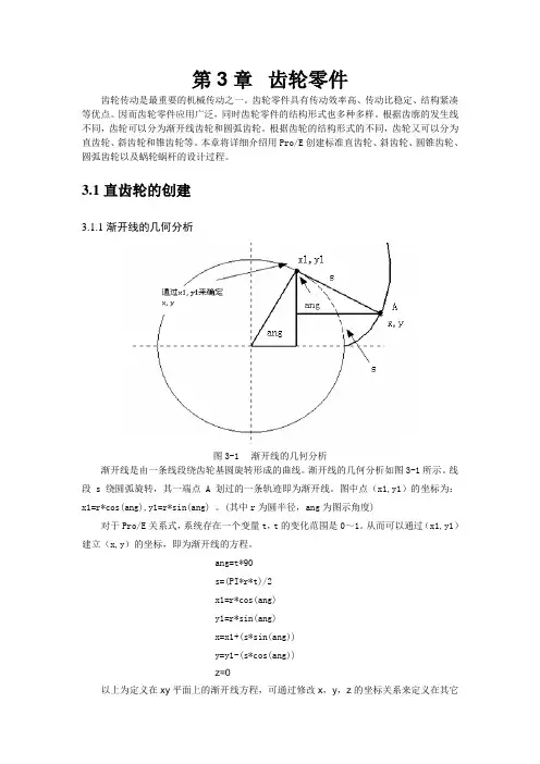 ProE-齿轮制作教程解读