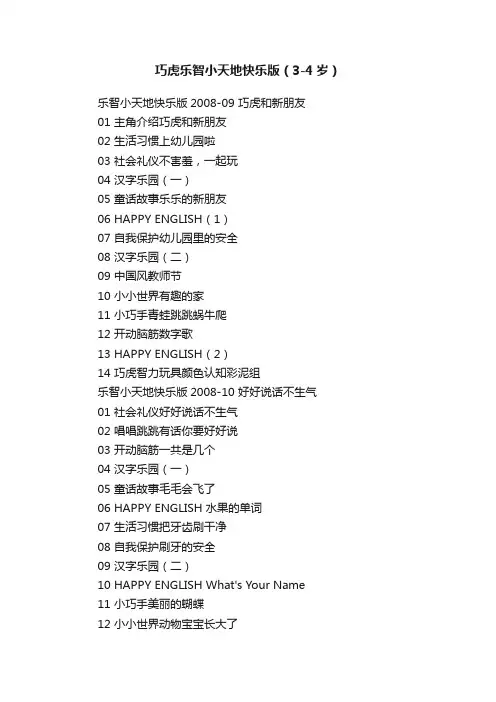 巧虎乐智小天地快乐版（3-4岁）