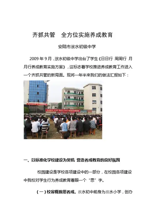 洑水初中养成教育经验交流材料