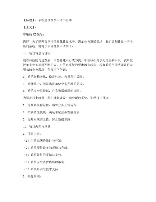 系统建设经费申请书范本