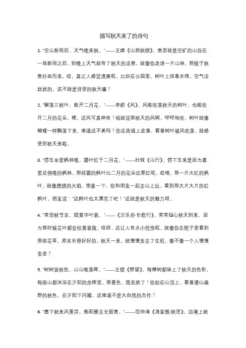 描写秋天来了的诗句