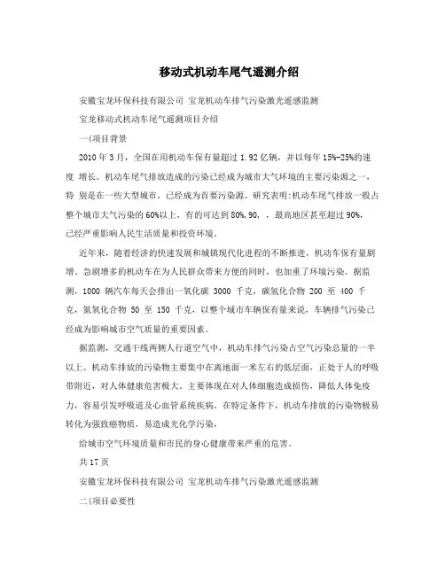 移动式机动车尾气遥测介绍