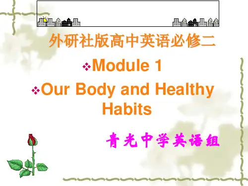 外研社版高中英语必修二(精)