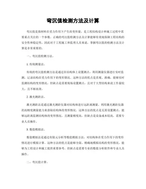 弯沉值检测方法及计算