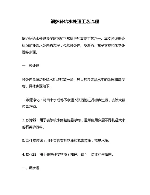 锅炉补给水处理工艺流程