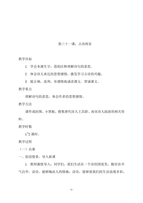 西师版五年级上册《第三十一课：古诗两首》教学设计