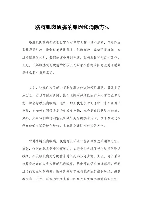 胳膊肌肉酸痛的原因和消除方法