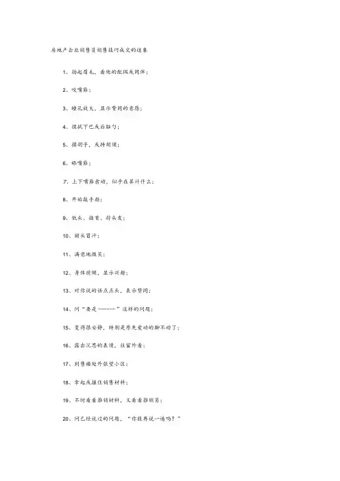房地产企业销售员销售技巧成交的迹象