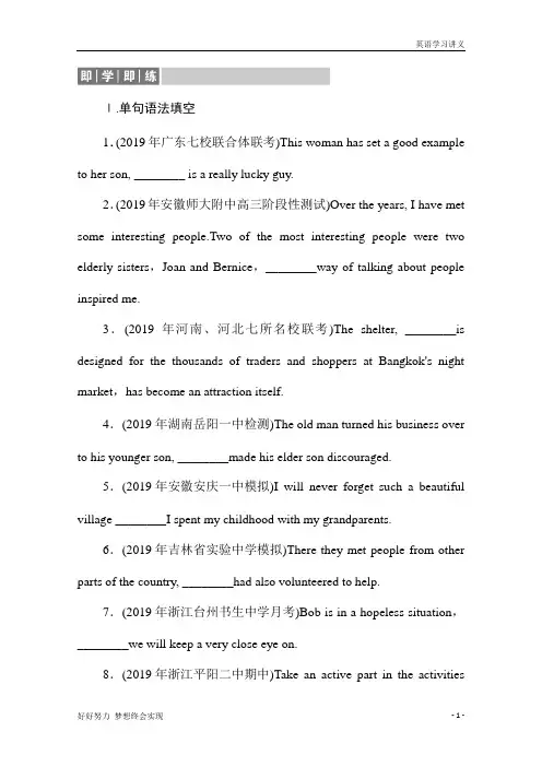 2020版高考英语二轮新考势突破检测：1-1-10即学即练+定语从句+Word版含解析