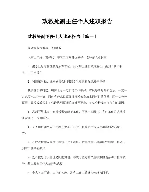 政教处副主任个人述职报告