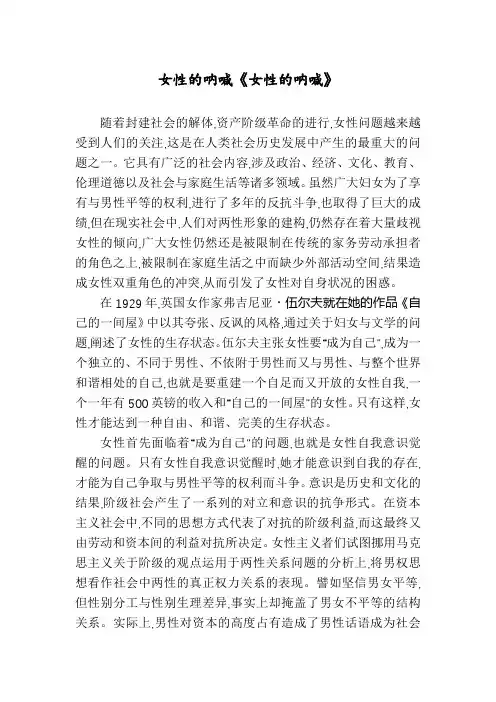 女性的呐喊《女性的呐喊》