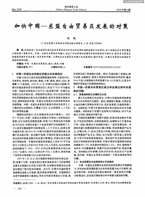 加快中国——东盟自由贸易区发展的对策
