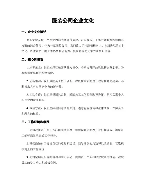 服装公司企业文化